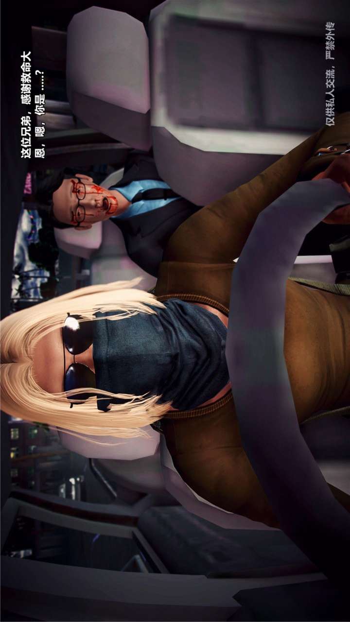 兽欲的末途（3D大作） 第23章【第14话】 第29页
