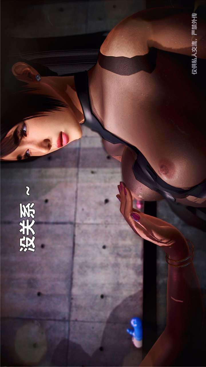 兽欲的末途（3D大作） 第23章【第16话】 第23页