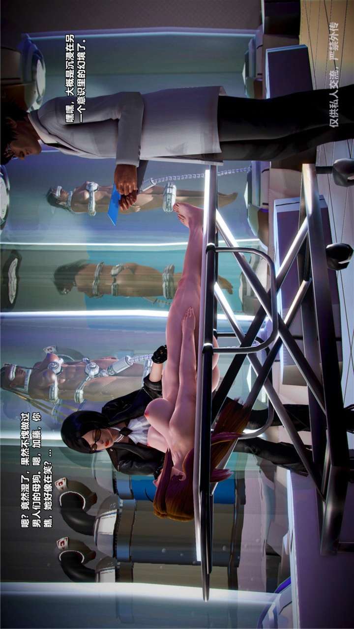 兽欲的末途（3D大作） 第23章【第18话】 第23页