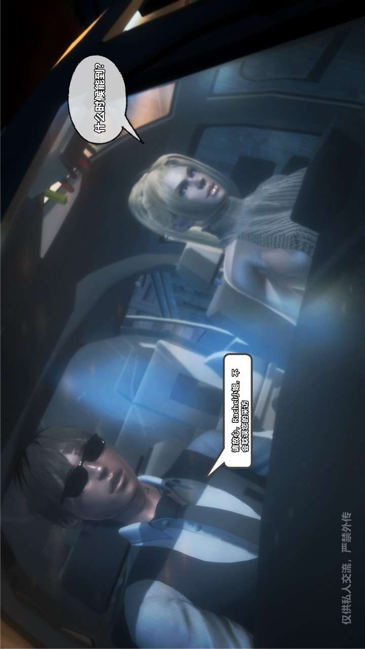 兽欲的末途（3D大作） 第24章【第1话】 第31页