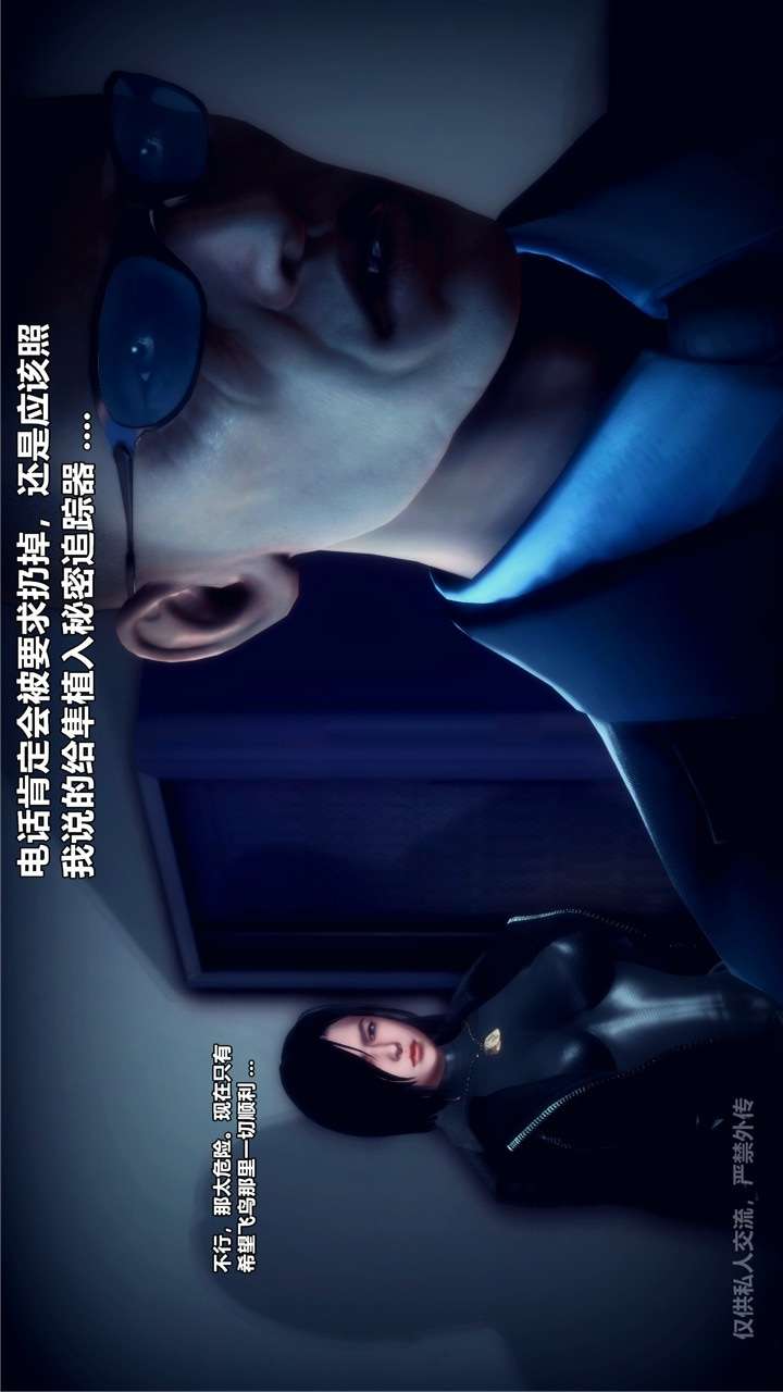 兽欲的末途（3D大作） 第24章【第2话】 第13页