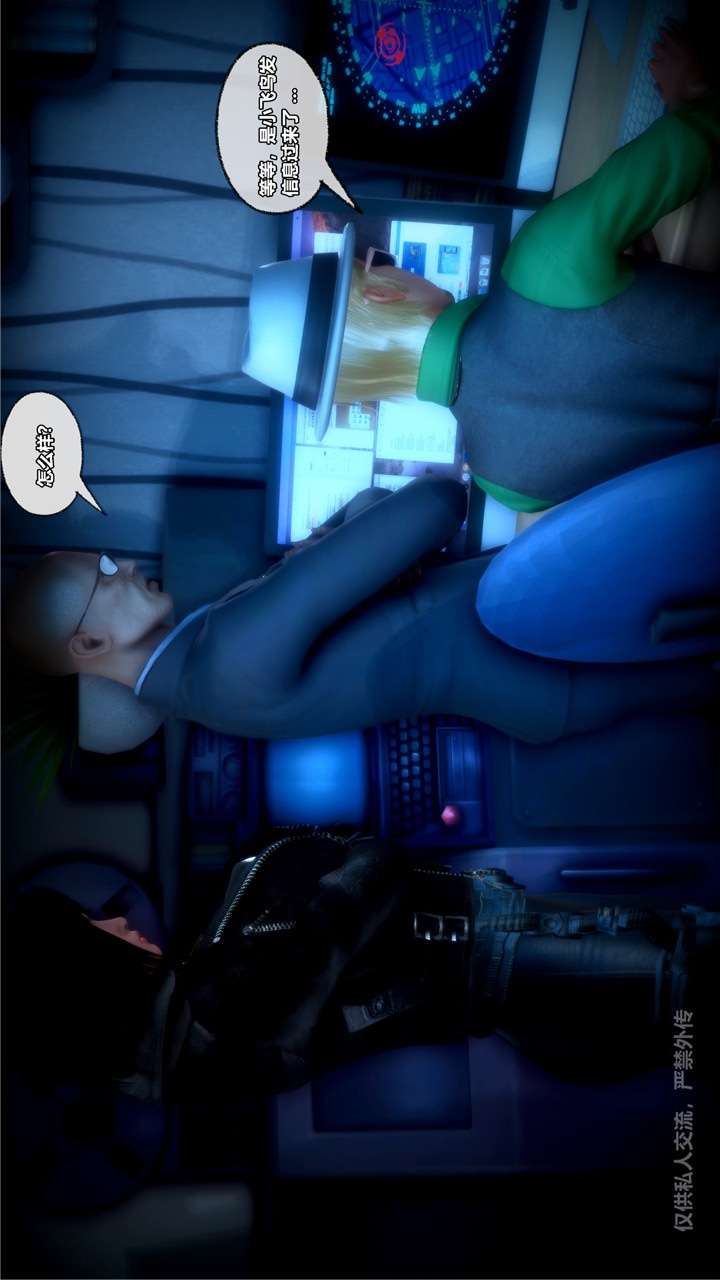 兽欲的末途（3D大作） 第24章【第2话】 第14页