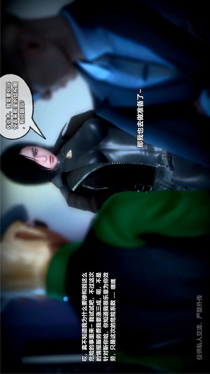兽欲的末途（3D大作） 第24章【第3话】 第17页