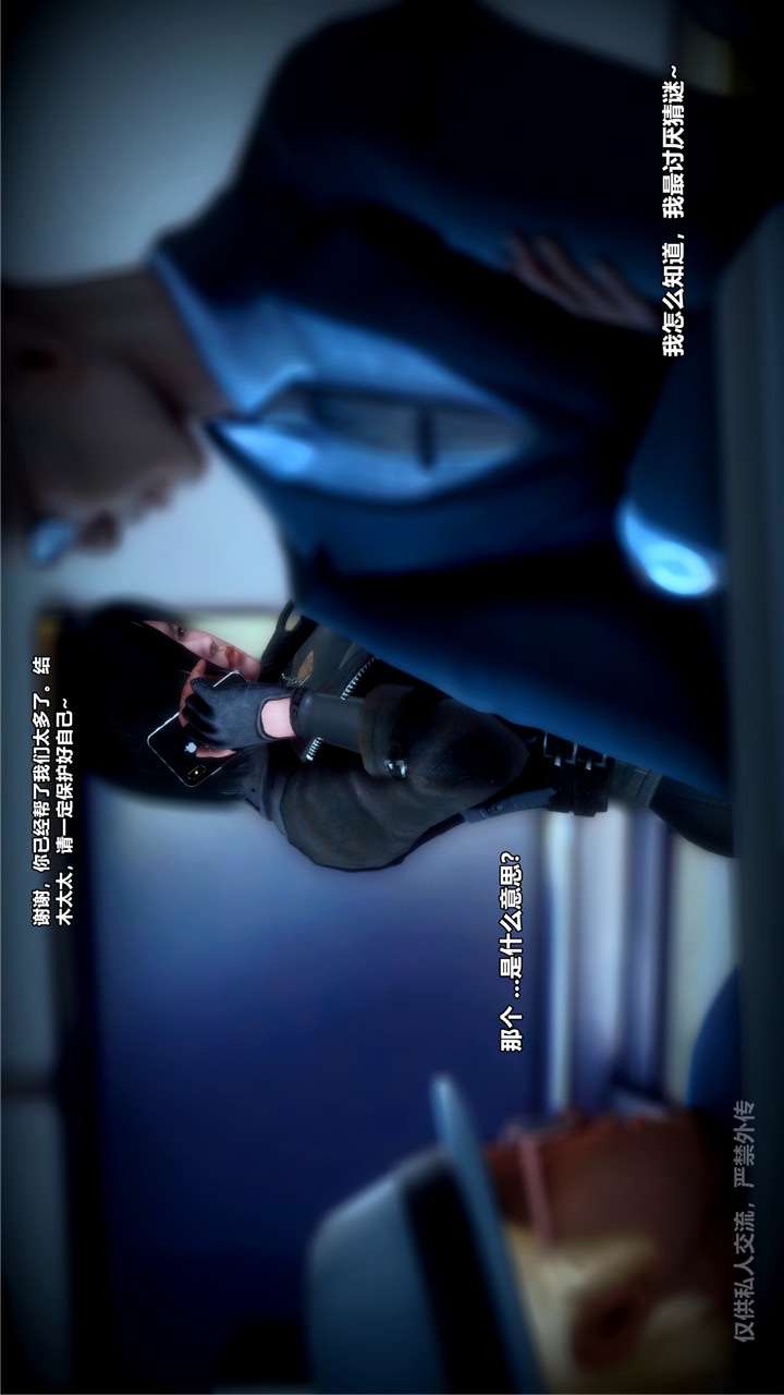 兽欲的末途（3D大作） 第24章【第3话】 第12页