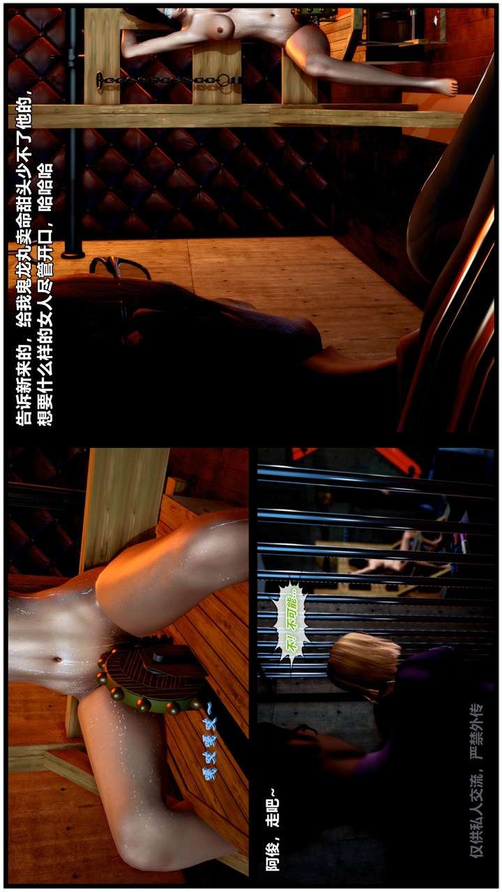 兽欲的末途（3D大作） 第24章【第4话】 第32页