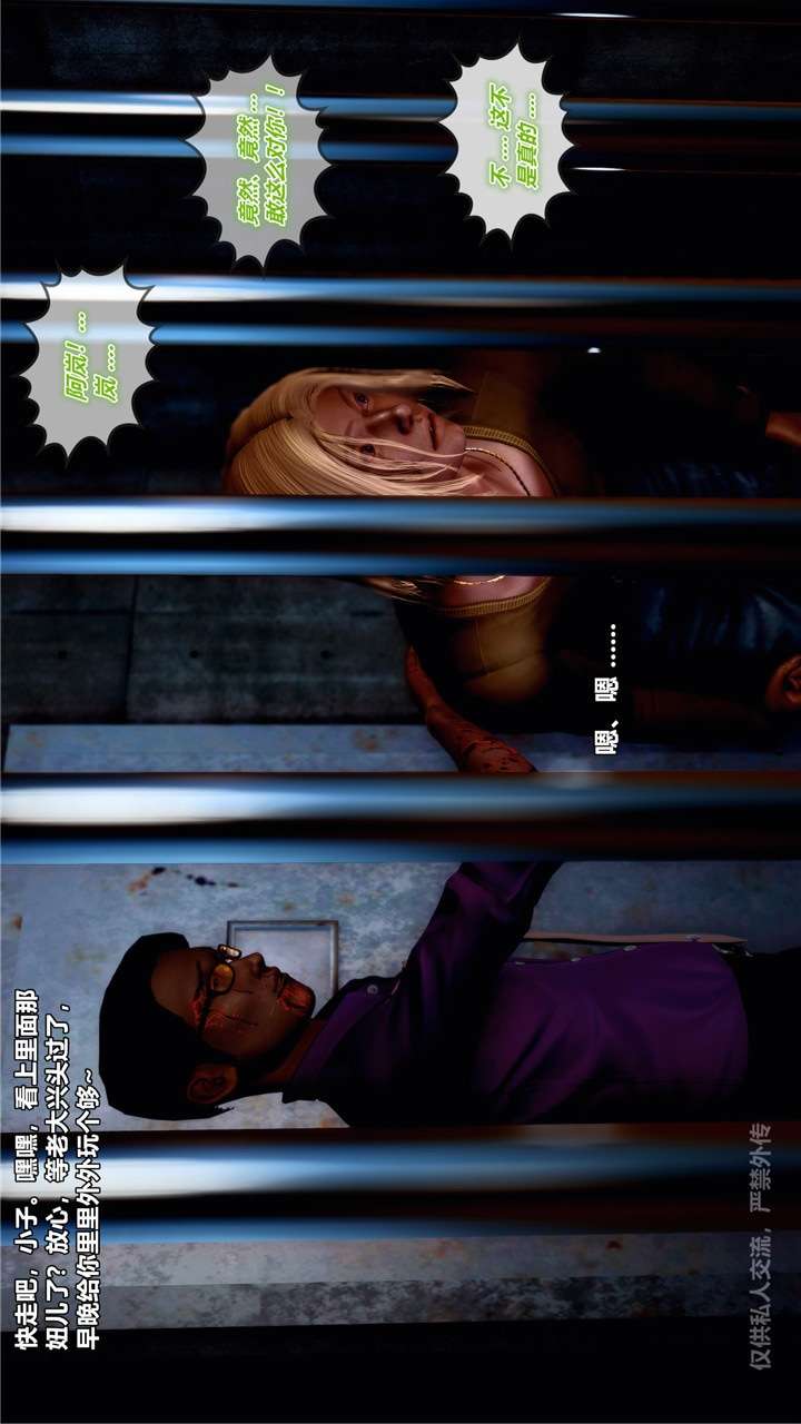 兽欲的末途（3D大作） 第24章【第5话】 第2页