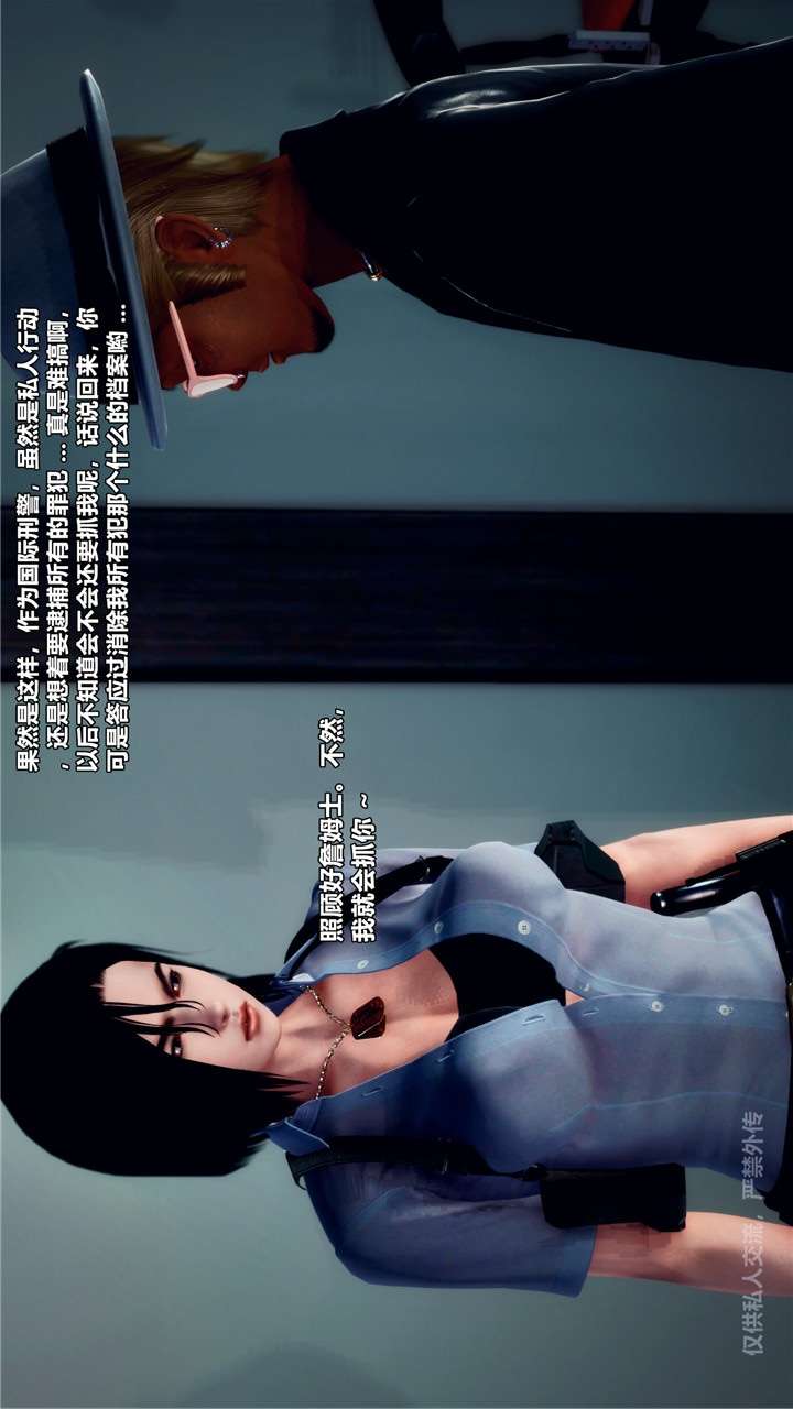 兽欲的末途（3D大作） 第24章【第6话】 第2页