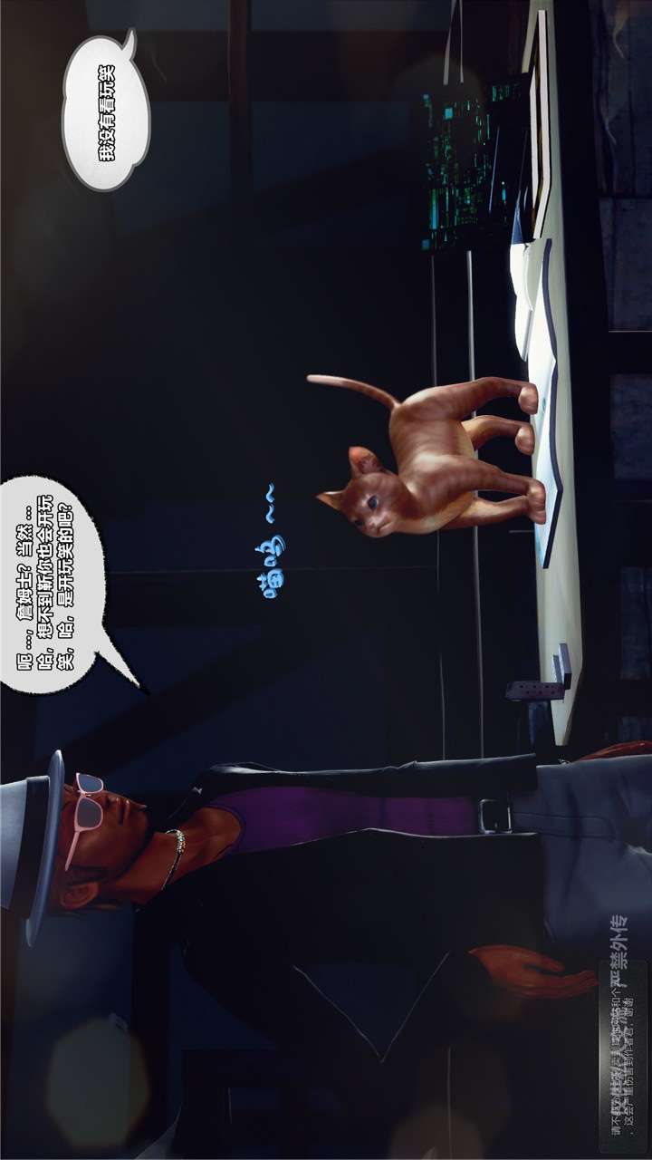 兽欲的末途（3D大作） 第24章【第6话】 第3页
