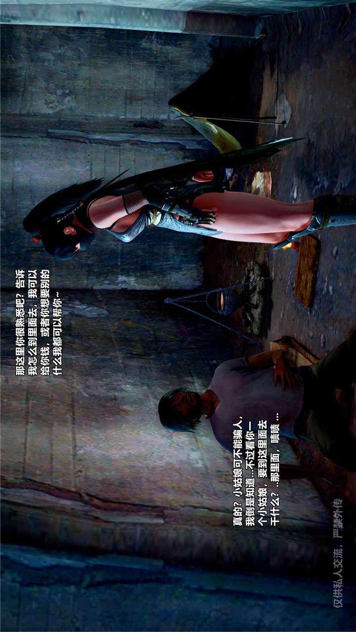 兽欲的末途（3D大作） 第24章【第8话】 第2页