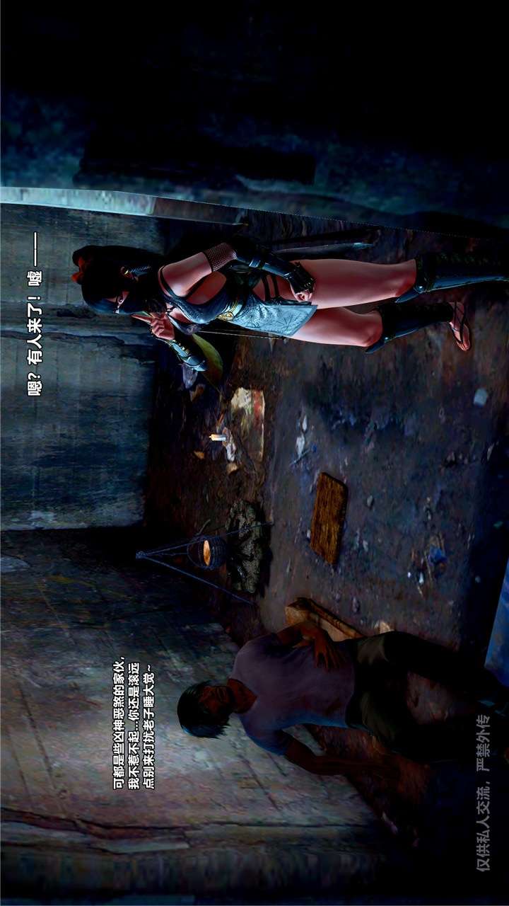 兽欲的末途（3D大作） 第24章【第8话】 第3页