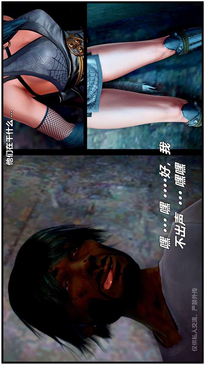 兽欲的末途（3D大作） 第24章【第8话】 第8页