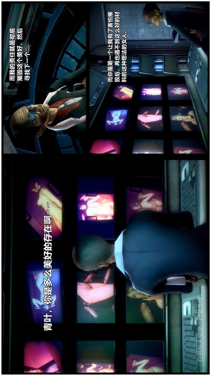 兽欲的末途（3D大作） 第24章【第8话】 第20页