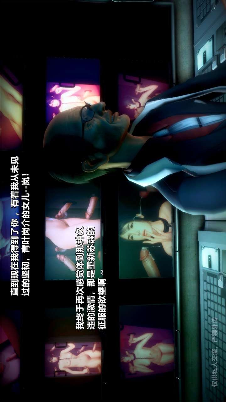兽欲的末途（3D大作） 第24章【第9话】 第2页
