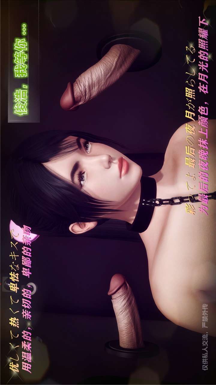 兽欲的末途（3D大作） 第24章【第9话】 第9页