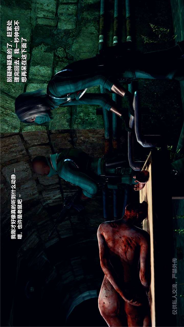 兽欲的末途（3D大作） 第24章【第9话】 第16页