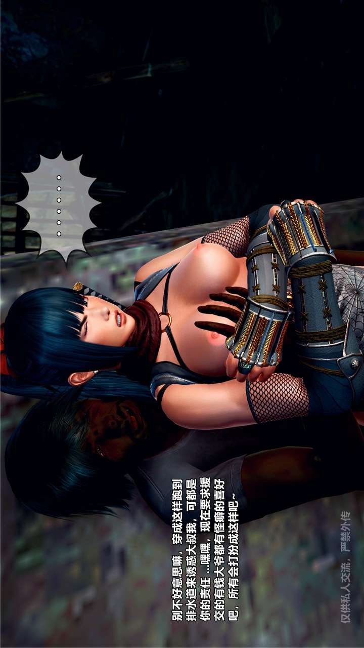 兽欲的末途（3D大作） 第24章【第9话】 第17页