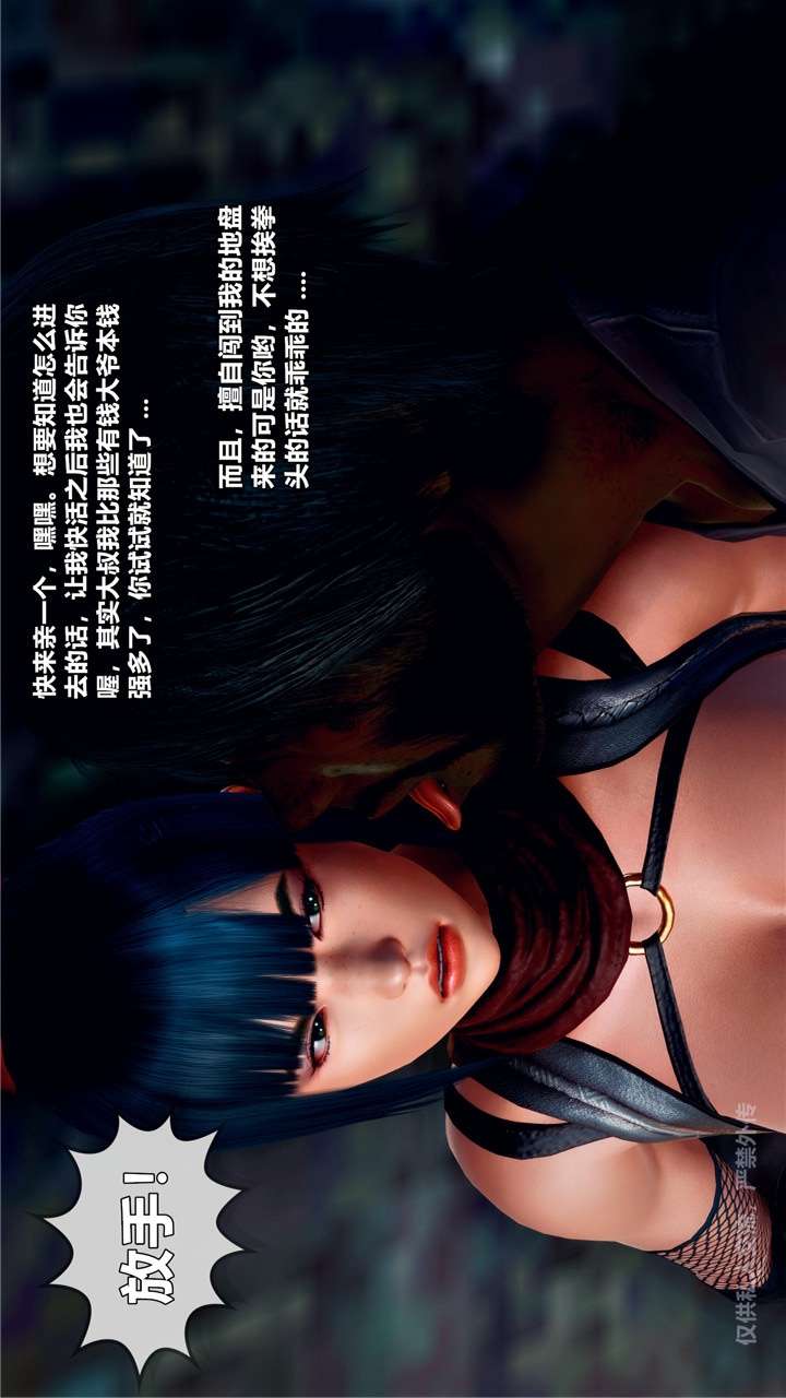 兽欲的末途（3D大作） 第24章【第9话】 第18页