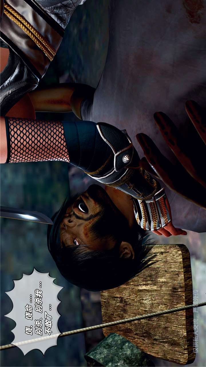 兽欲的末途（3D大作） 第24章【第9话】 第21页