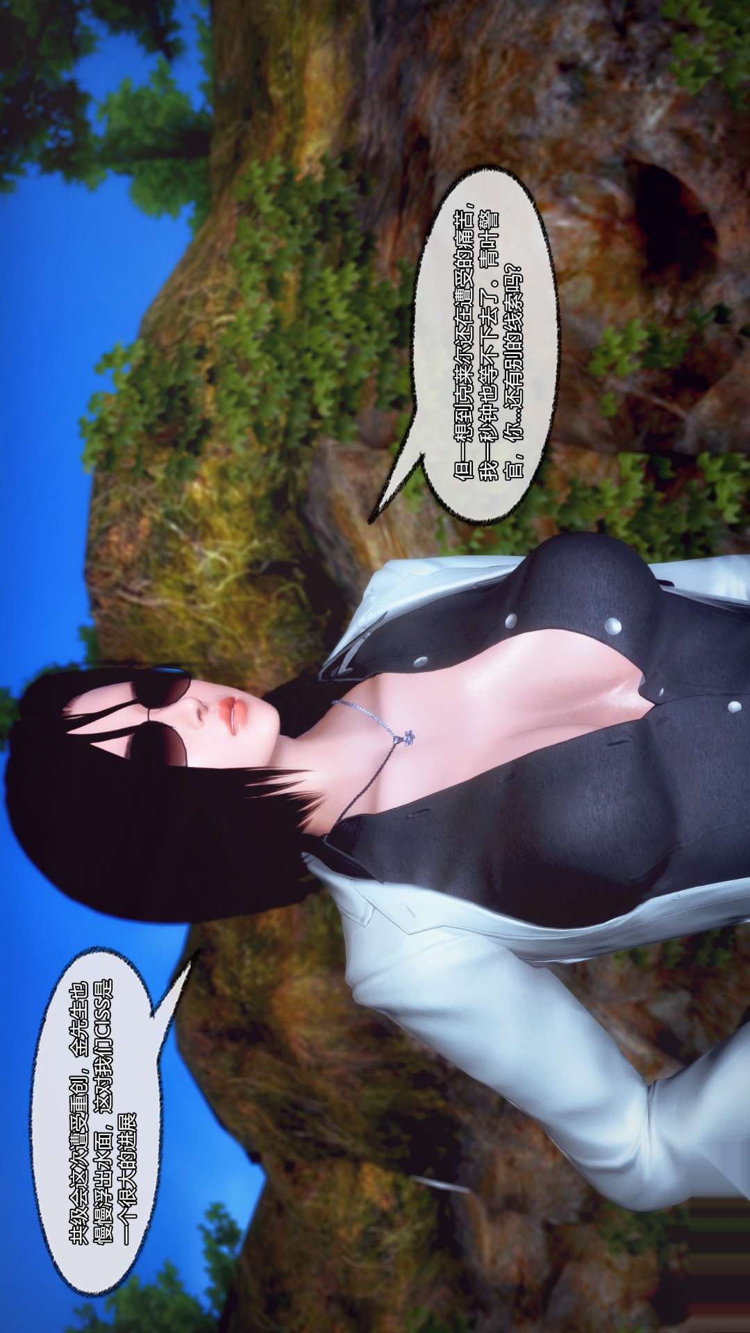 兽欲的末途（3D大作） 第25章【第1话】 第23页
