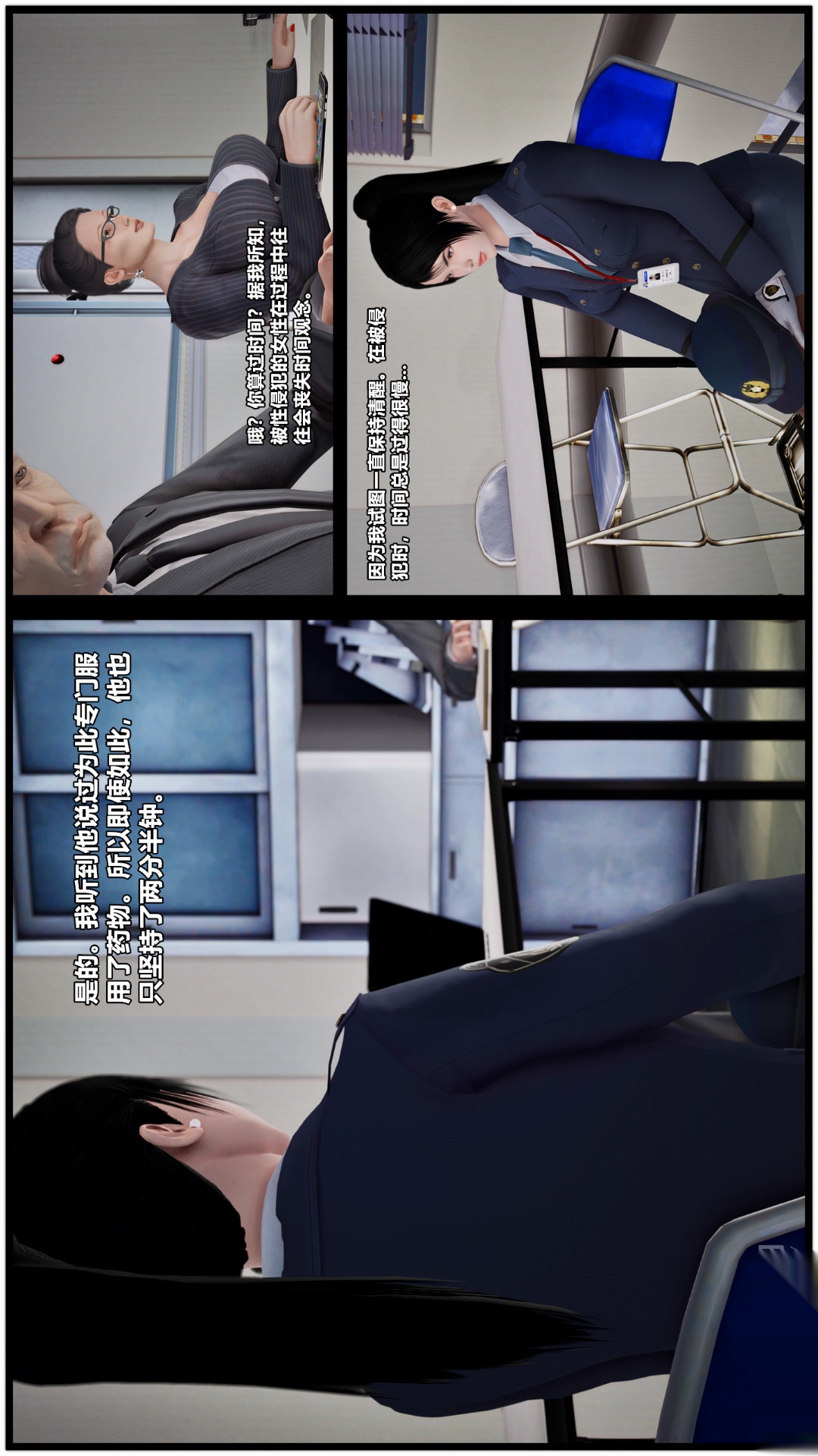 兽欲的末途（3D大作） 第26章【第3话】 第2页