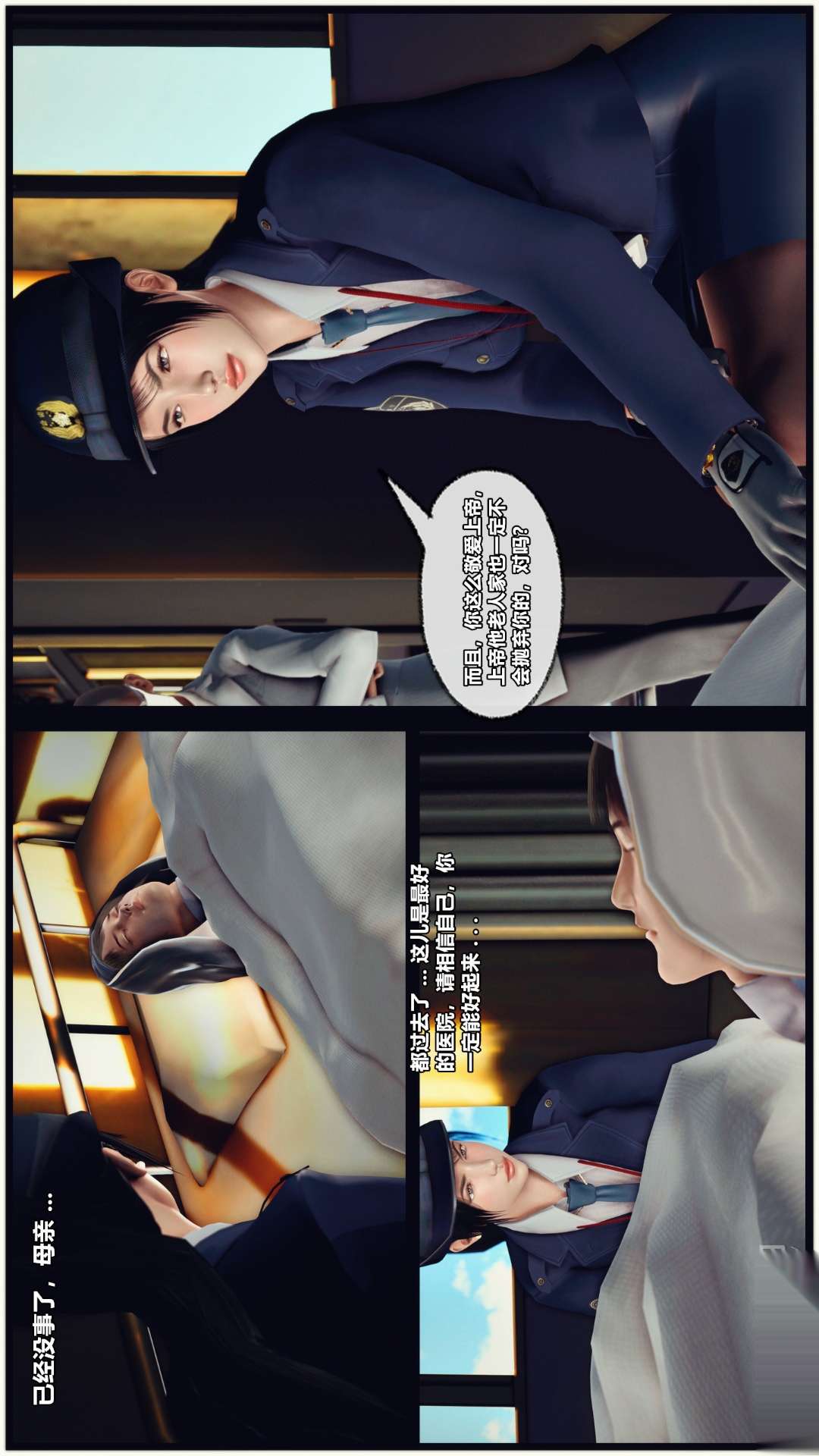 兽欲的末途（3D大作） 第26章【第5话】 第4页