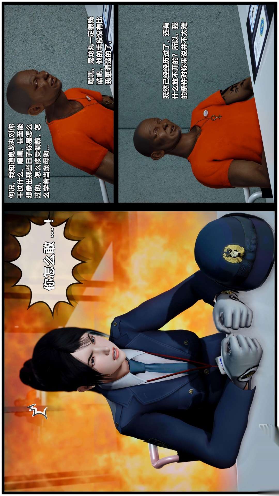 兽欲的末途（3D大作） 第26章【第6话】 第26页