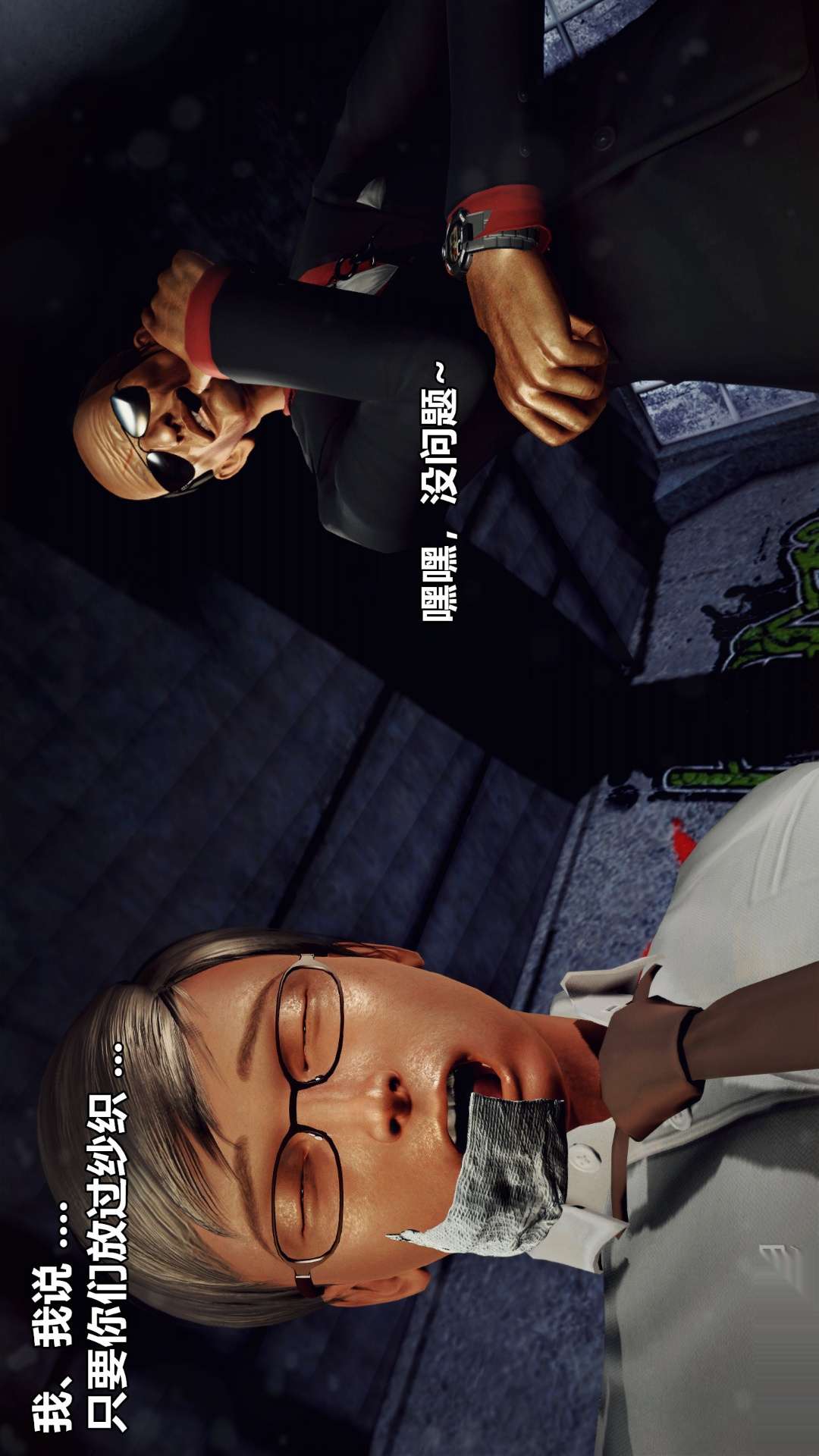 兽欲的末途（3D大作） 第26章【第8话】 第23页