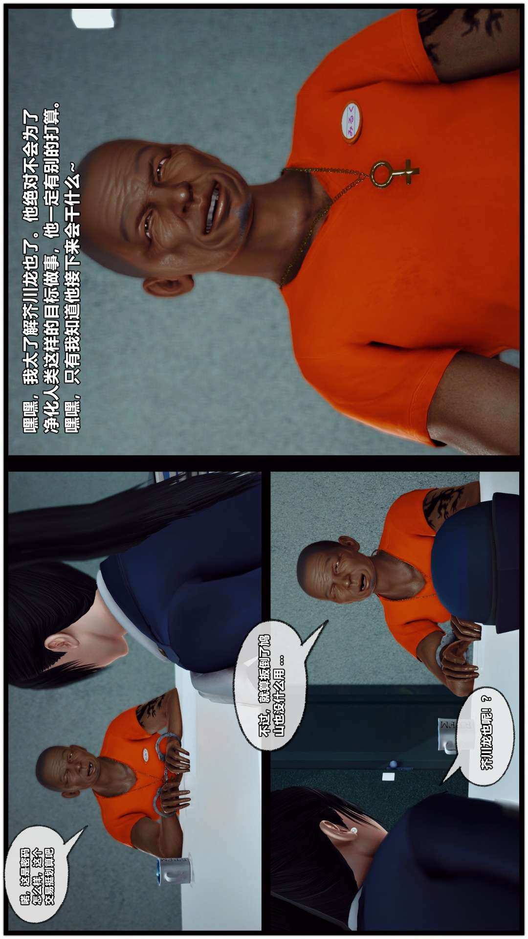 兽欲的末途（3D大作） 第27章【第5话】 第10页