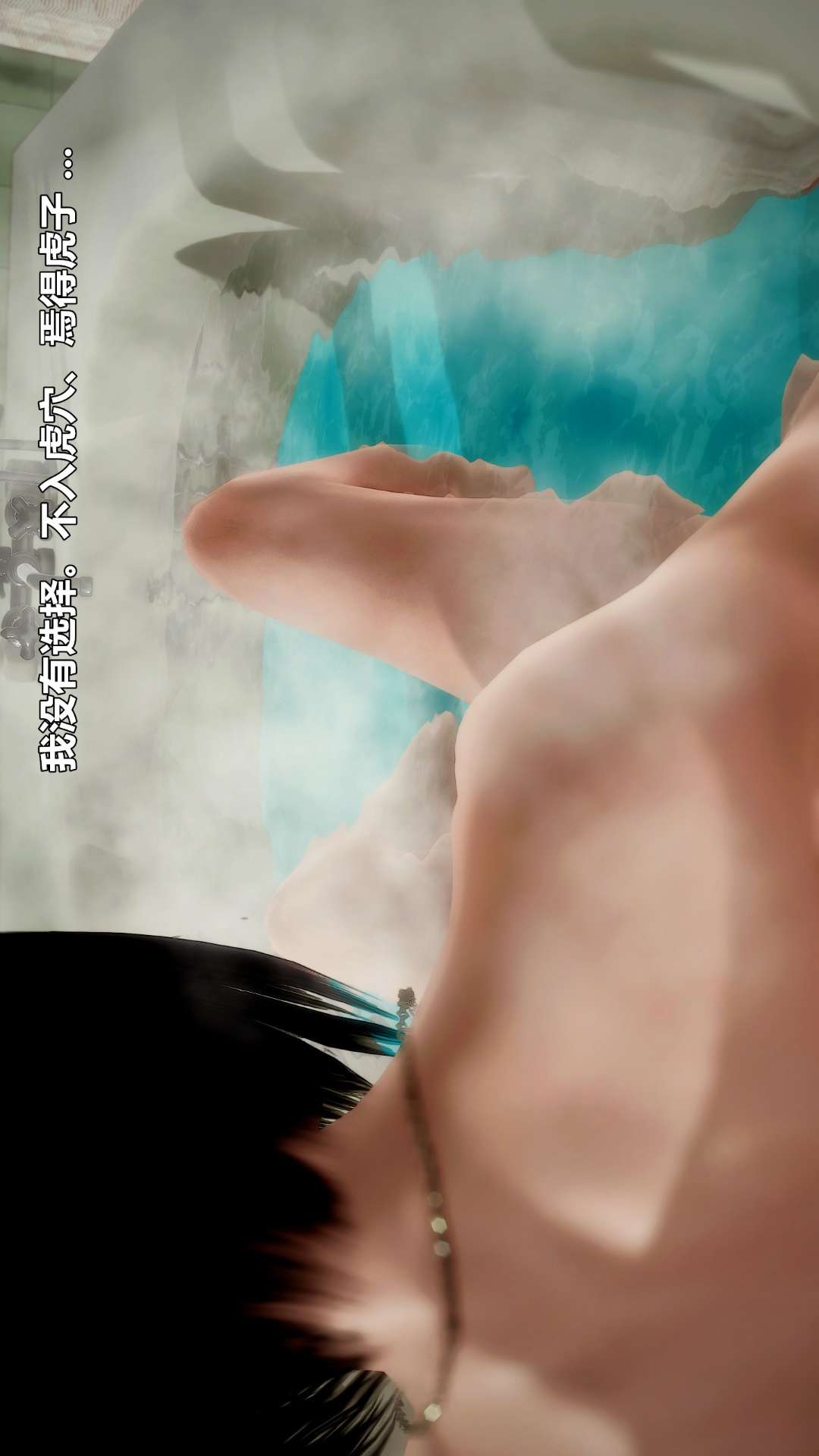 兽欲的末途（3D大作） 第27章【第5话】 第21页