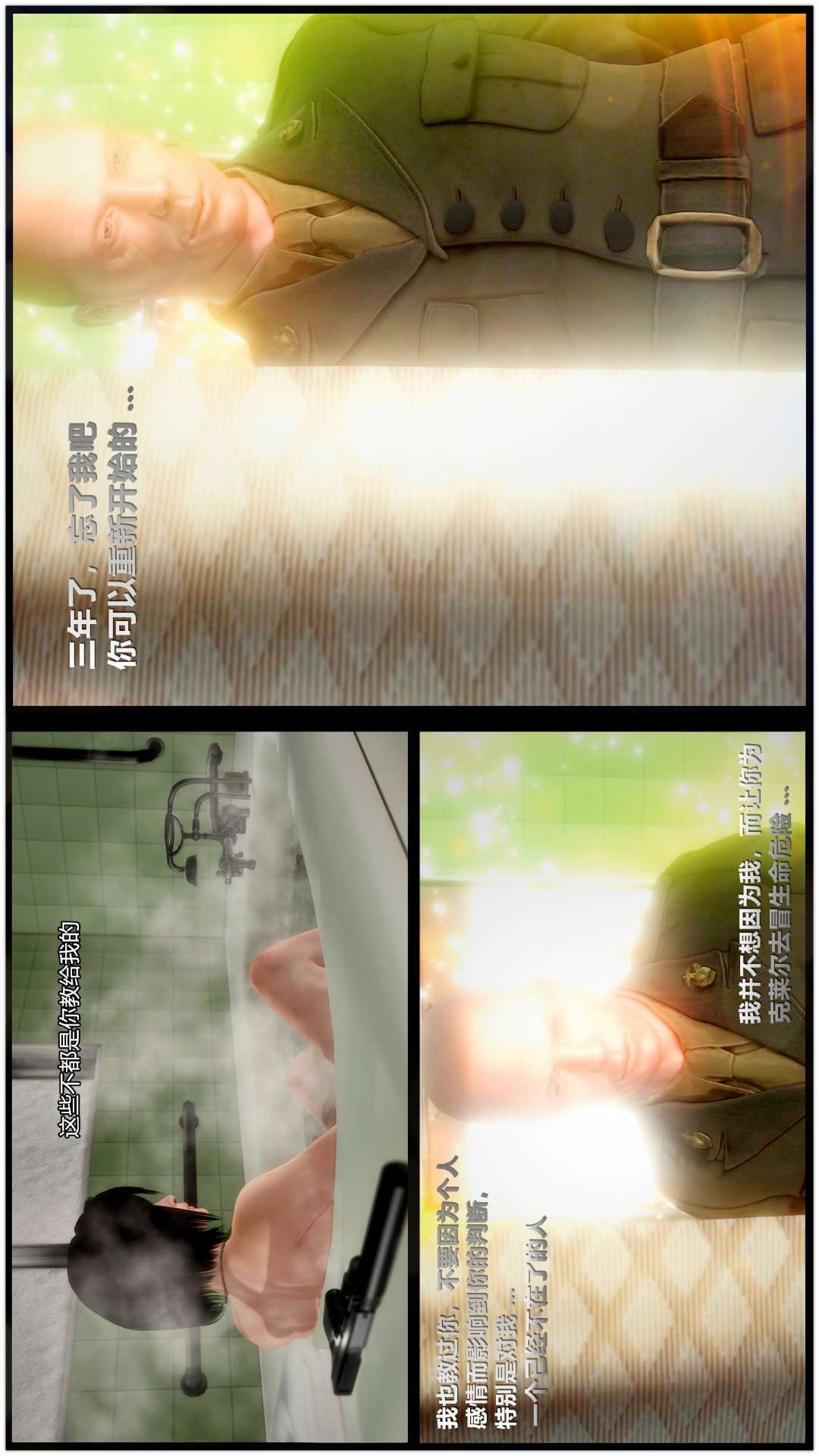 兽欲的末途（3D大作） 第27章【第5话】 第23页