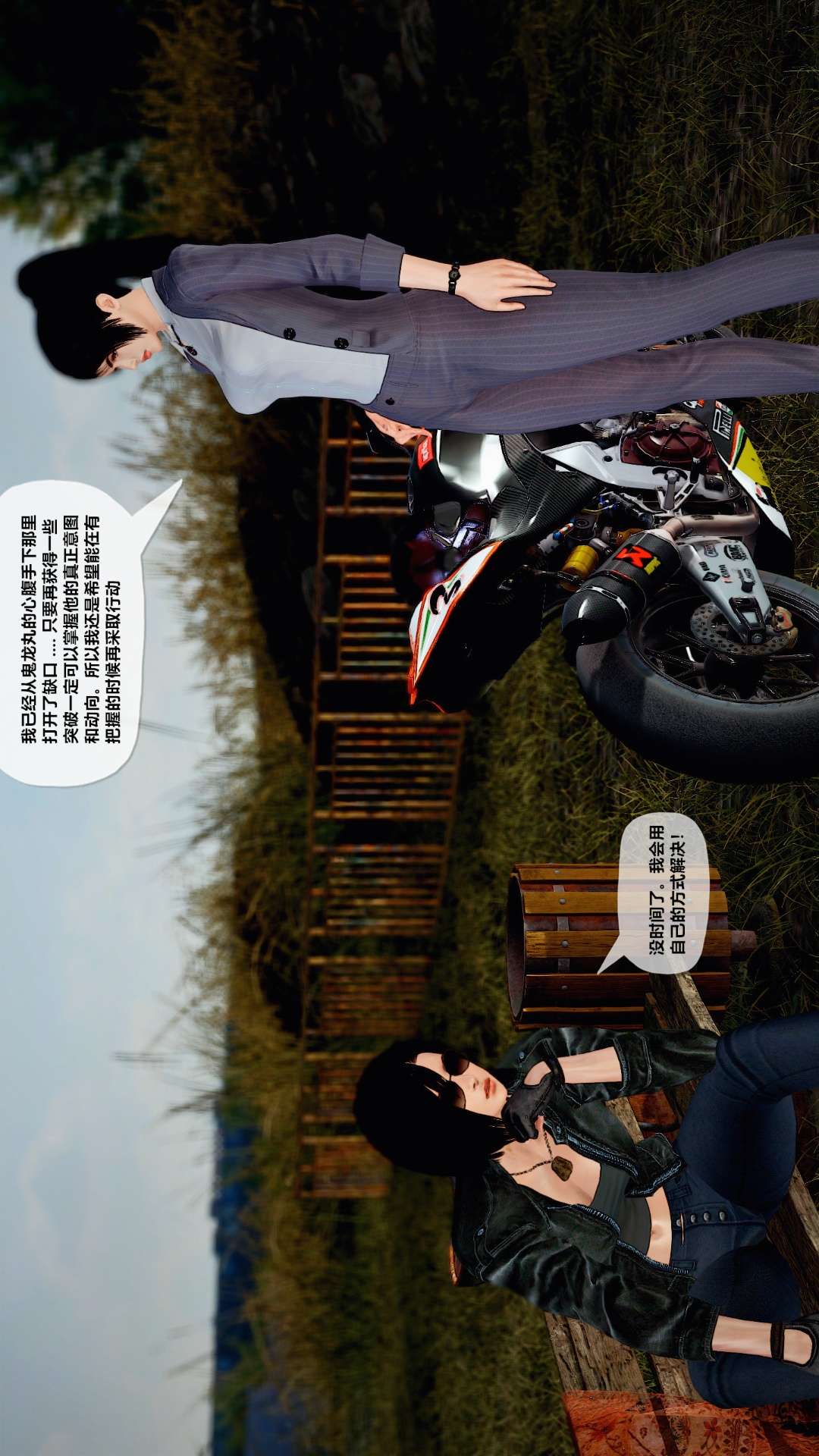 兽欲的末途（3D大作） 第27章【第7话】 第13页