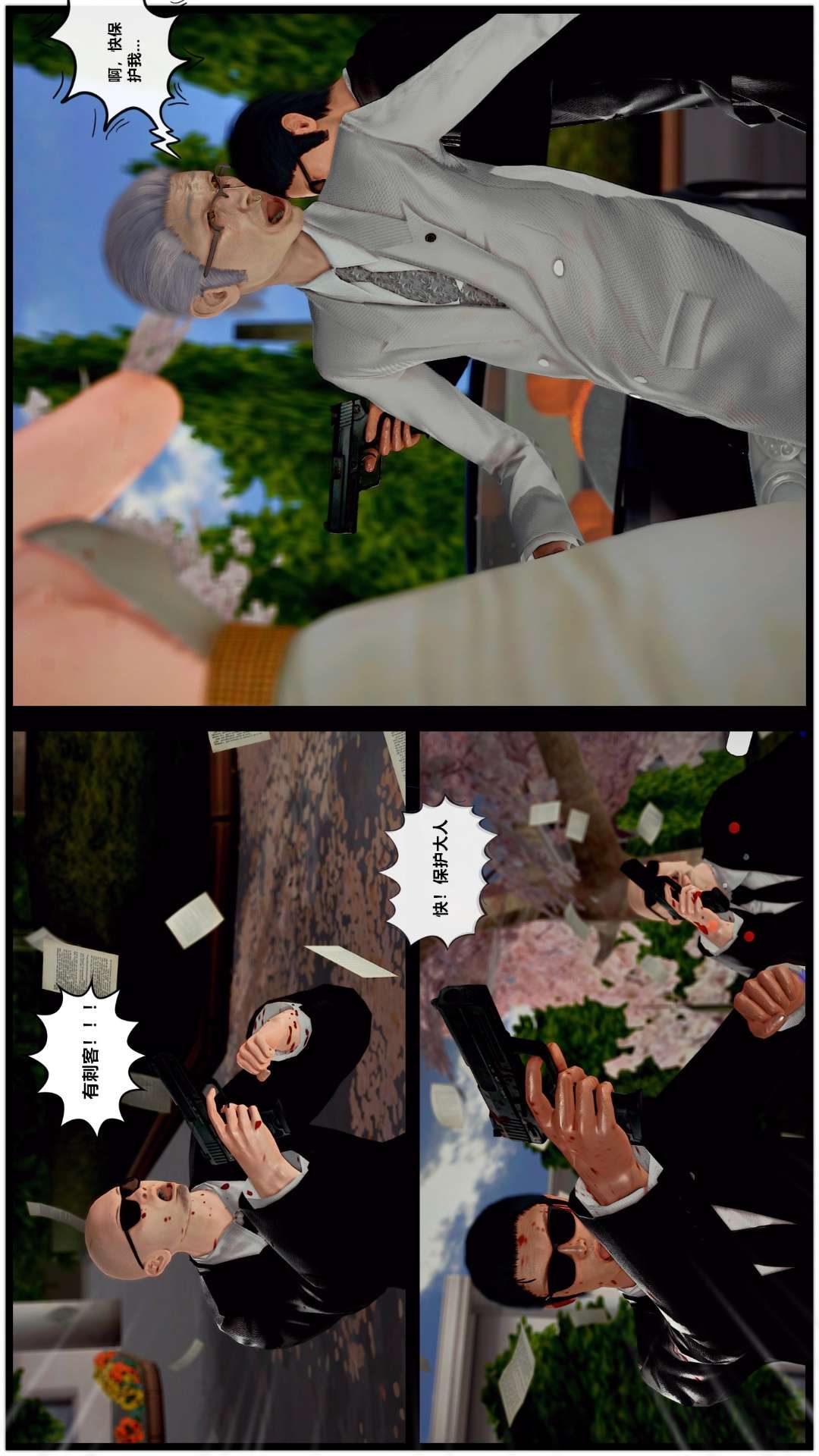 兽欲的末途（3D大作） 第27章【第8话】 第28页