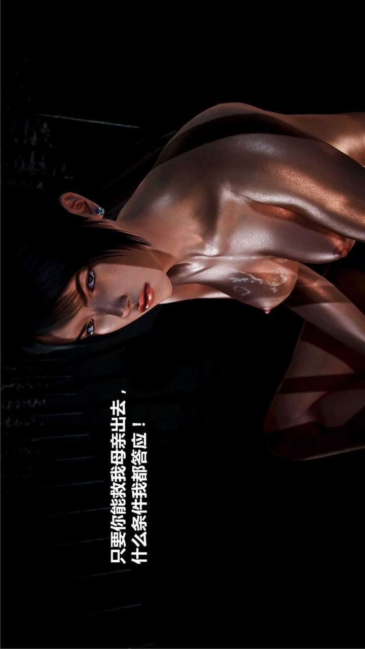 兽欲的末途（3D大作） 第19章【第12话】 第4页