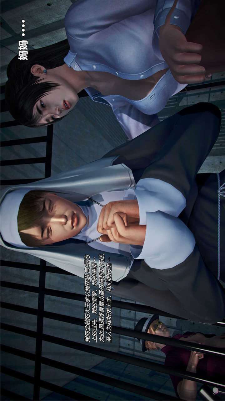 兽欲的末途（3D大作） 第20章【第3话】 第26页