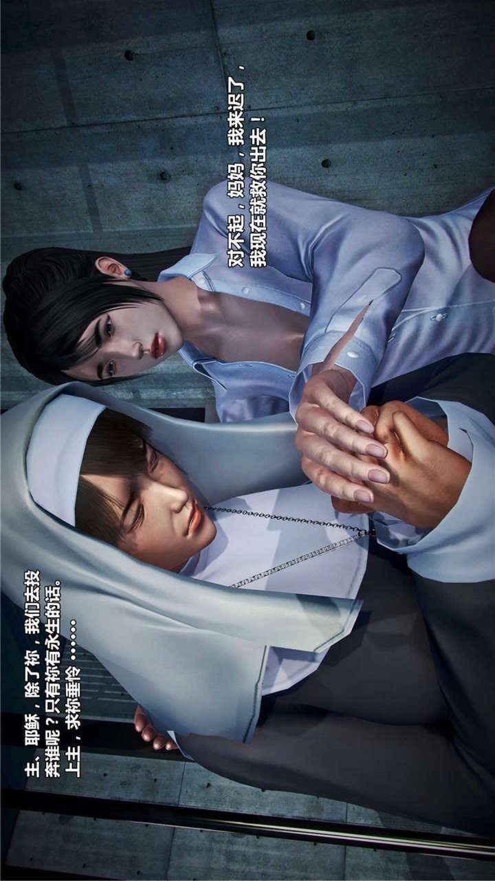 兽欲的末途（3D大作） 第20章【第3话】 第27页
