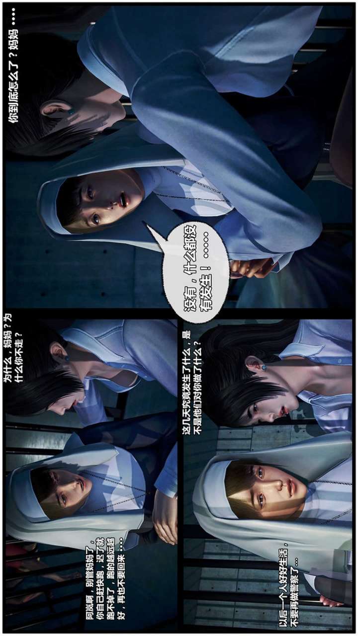 兽欲的末途（3D大作） 第20章【第4话】 第2页