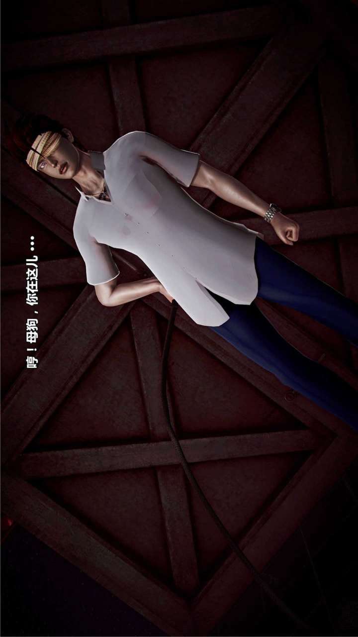 兽欲的末途（3D大作） 第20章【第13话】 第8页