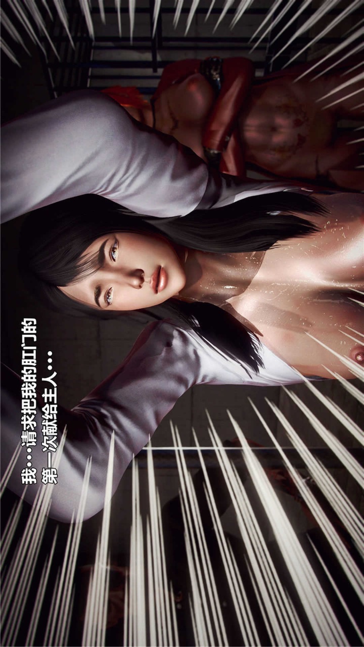 兽欲的末途（3D大作） 第20章【第12话】 第28页