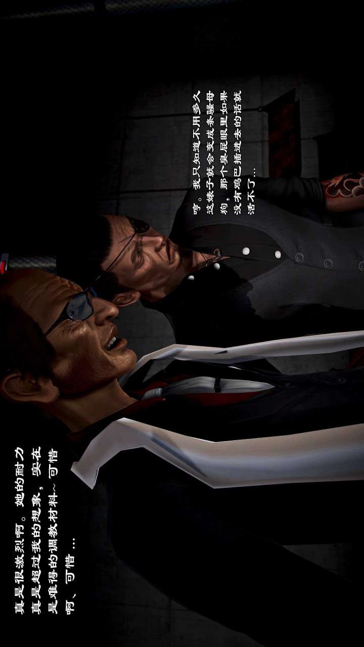 兽欲的末途（3D大作） 第21章【第5话】 第3页