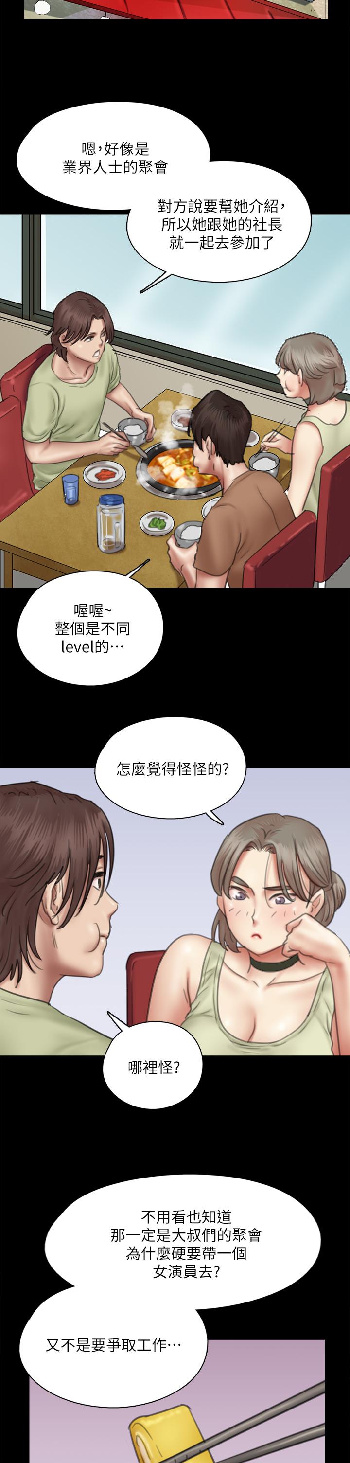 偶像女優 第39話-另一個覬覦寶妍的男人 第23页