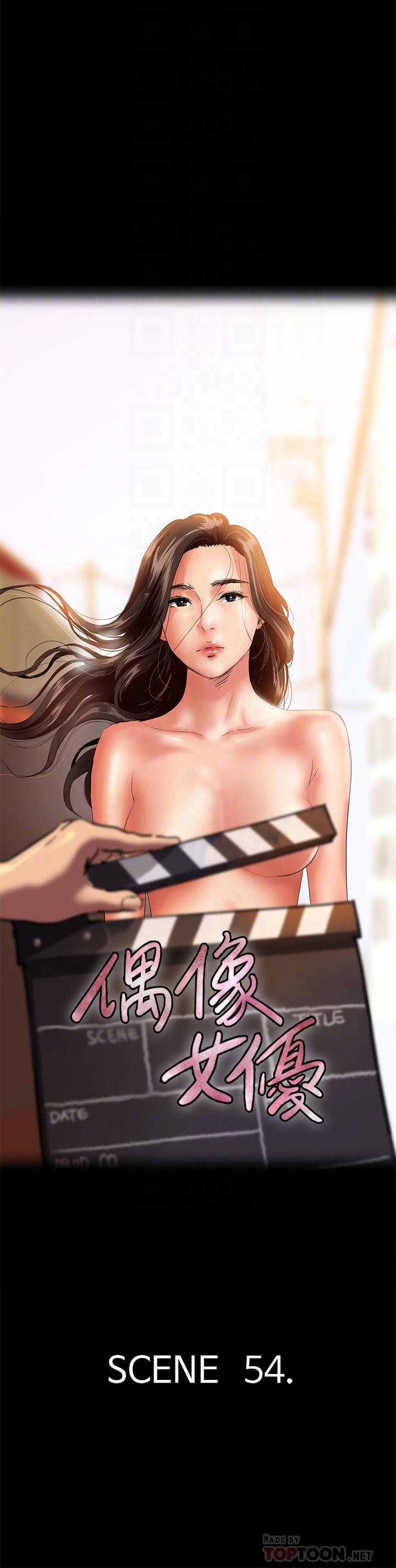 偶像女優 第54話-在你面前幹你馬子 第4页