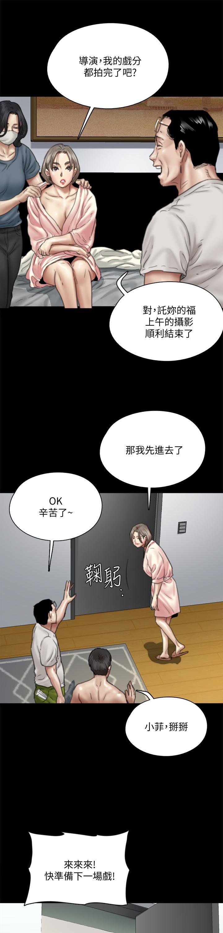 偶像女優 第49話-對寶妍的小穴癡狂 第22页