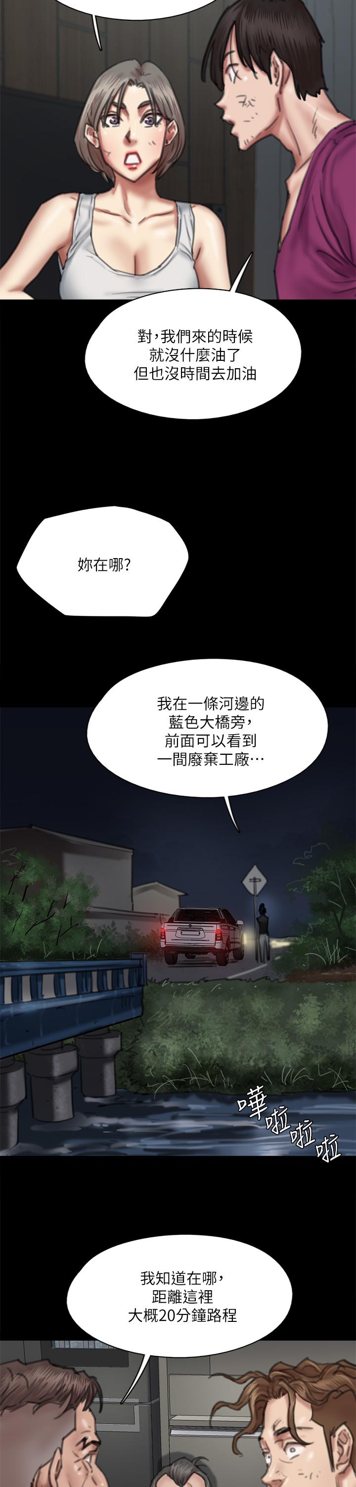 偶像女優 第56話-覺得自己骯髒的寶妍 第20页