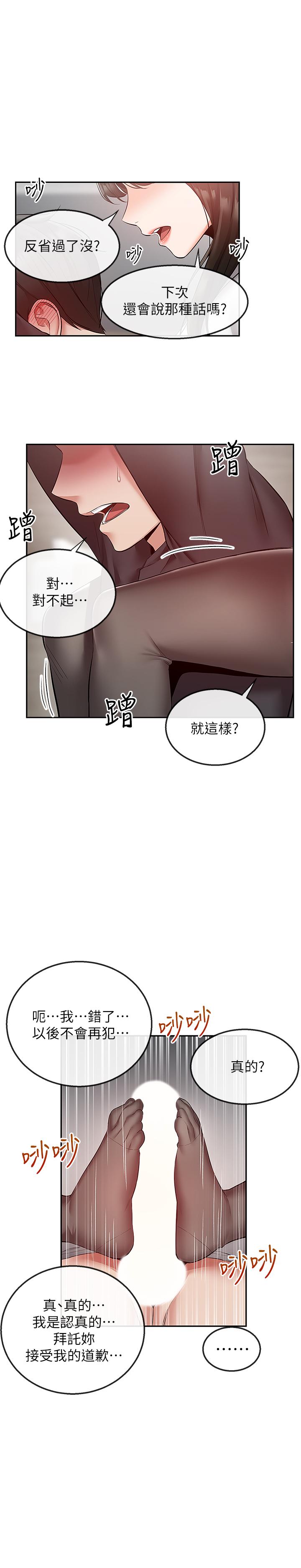 深夜噪音 第29話-這次真的生氣了？ 第9页