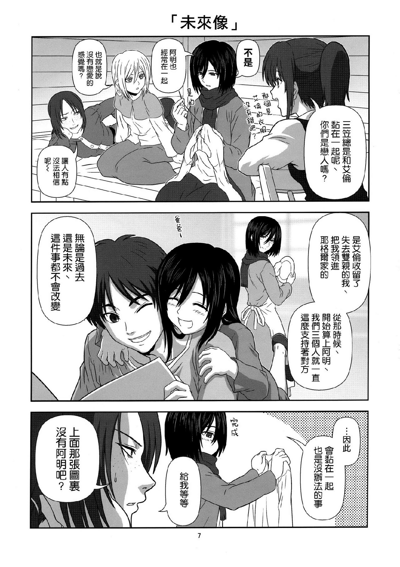 进击的巨人（本子）精选合集 32.进击的幼儿训练(C84) 第6页