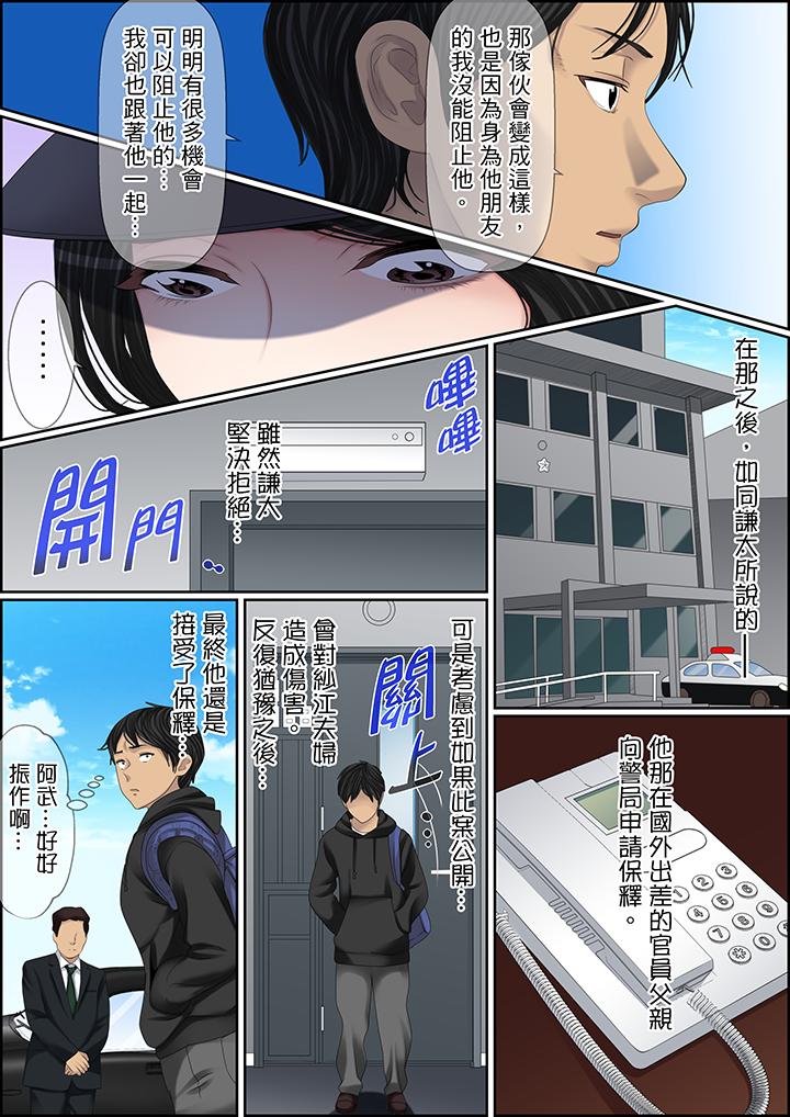 秘密的痴漢教學 第104話 第3页