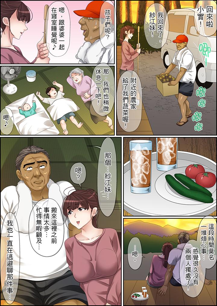 秘密的痴漢教學 第104話 第5页