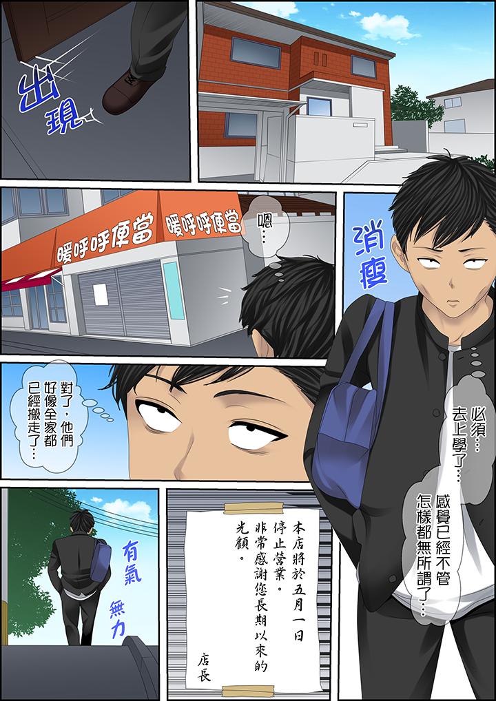 秘密的痴漢教學 第104話 第13页