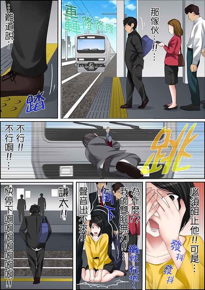 秘密的痴漢教學 第104話 第16页