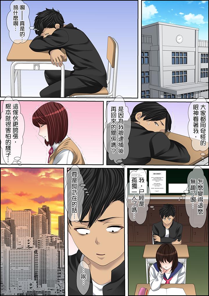 秘密的痴漢教學 第104話 第14页